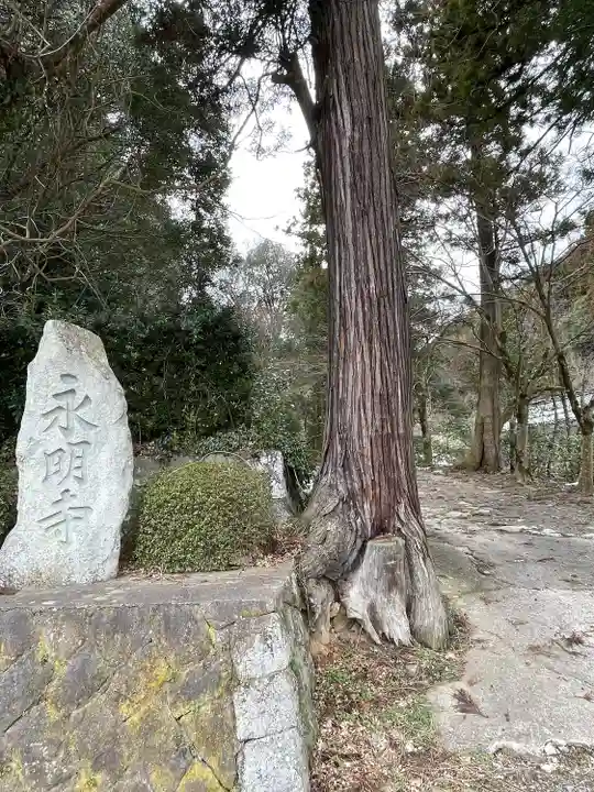 永明寺(島根県)