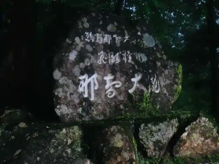飛瀧神社(熊野那智大社別宮)の{uncategorized: "未分類", other: "その他", undefined: "問題あり", building: "その他建物", grave: "お墓", sacred_gate: "鳥居", guardian: "狛犬", statue: "像", buddha: "仏像", history: "歴史", nature: "自然", garden: "庭園", animal: "動物", pagoda: "塔", temizu: "手水舎", mountain_gate: "山門・神門", sanctuary: "本殿・本堂", subordinate: "末社・摂社", art: "芸術", scenery: "景色", jizo: "地蔵", ema: "絵馬", goshuin: "御朱印", omikuji: "おみくじ", items: "授与品その他", amulet: "お守り", goshuincho: "御朱印帳", eats: "食事", festival: "お祭り", votive_dance: "神楽", shichigosan: "七五三参", wedding: "結婚式", experience: "体験その他", initially: "初詣", around: "周辺", anti_infection: "感染症対策"}