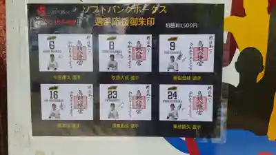 鳥飼八幡宮(福岡県)