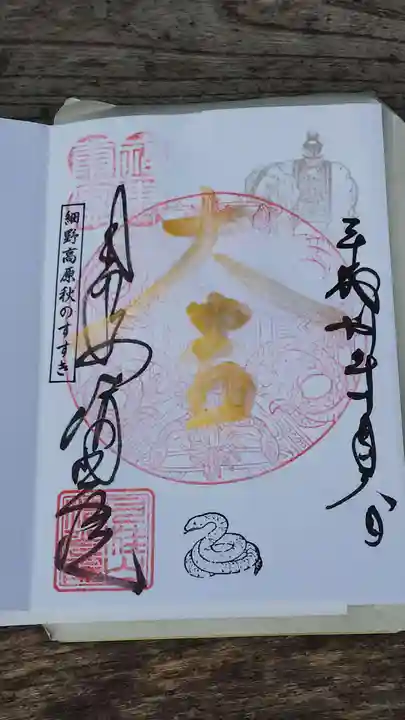 清光院の御朱印