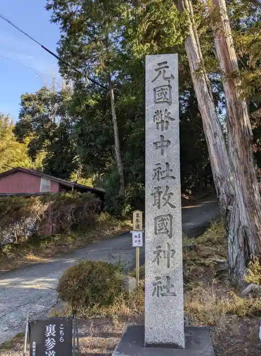 敢國神社(三重県)