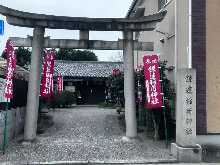 鎌達稲荷神社(京都府)