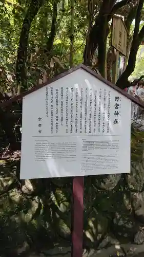 野宮神社の歴史