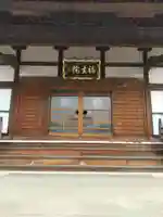 福生院の本殿・本堂