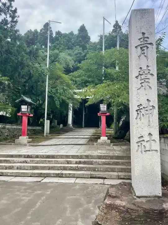 青葉神社(宮城県)