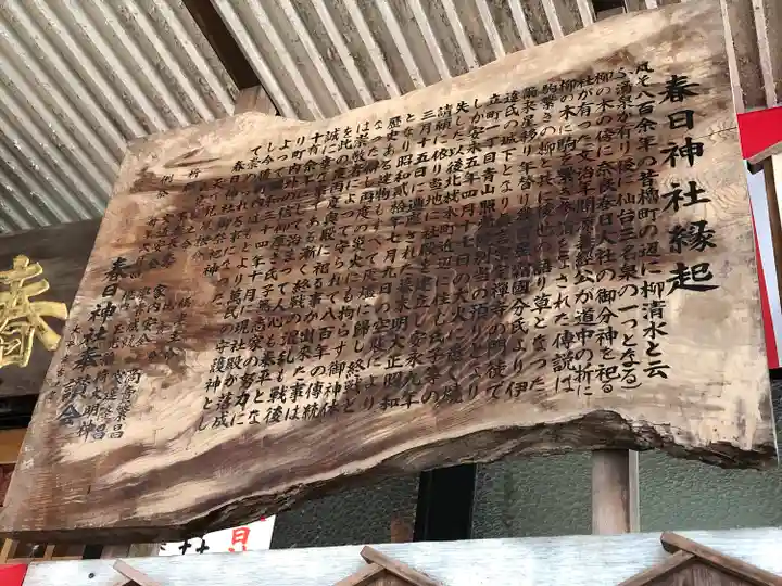 春日神社(宮城県)