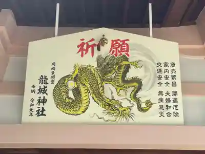 龍城神社(愛知県)
