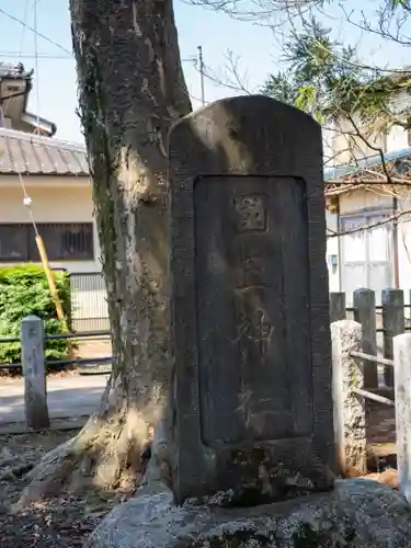 國王神社(茨城県)