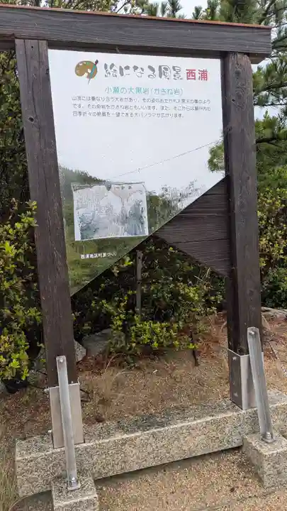 小瀬石鎚神社の歴史