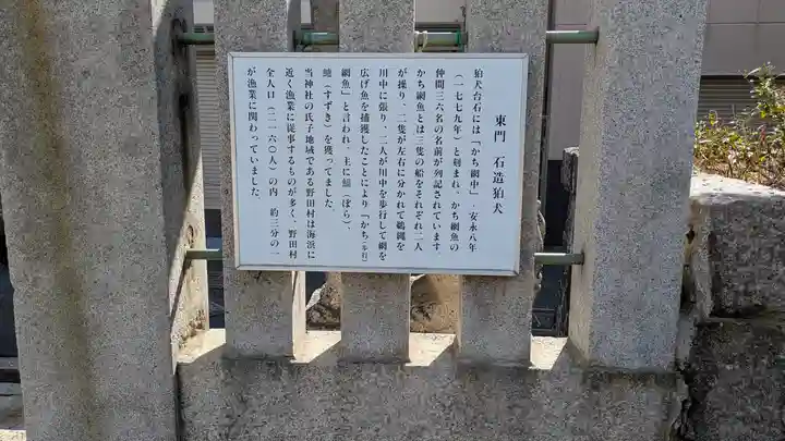 野田恵美須神社(大阪府)