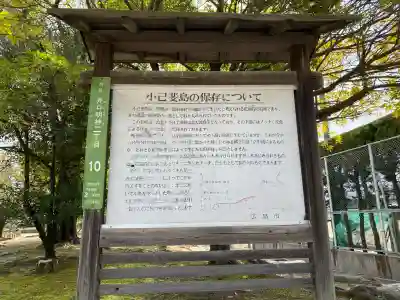 小己斐明神(広島県)