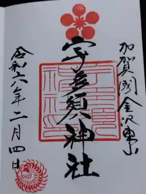 宇多須神社(石川県)