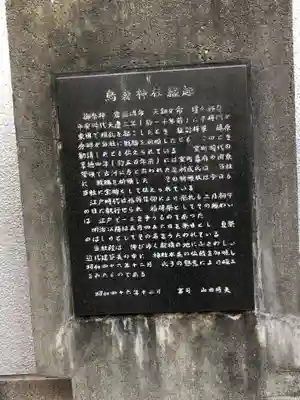 烏森神社(東京都)