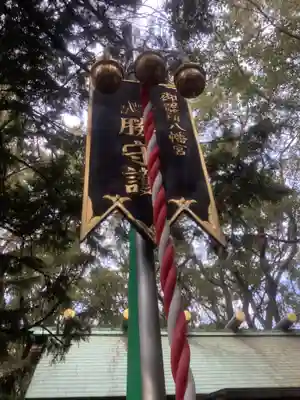 御器所八幡宮(愛知県)