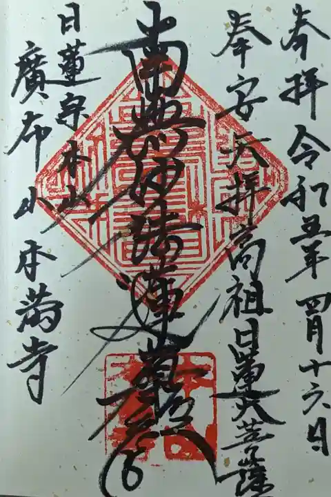 洛陽十二支妙見めぐり