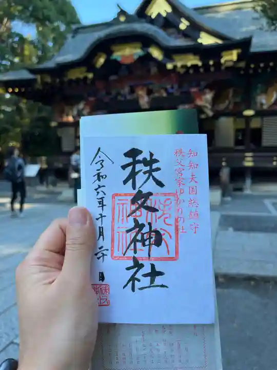 秩父神社の御朱印