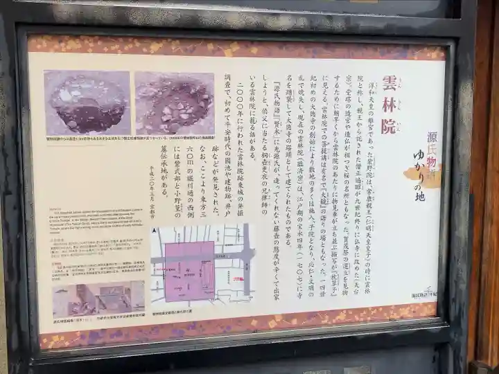 雲林院(京都府)