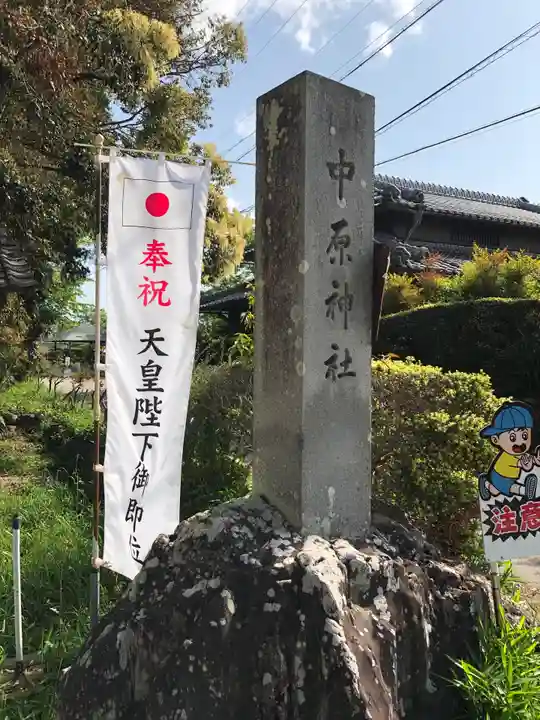中原神社のその他建物
