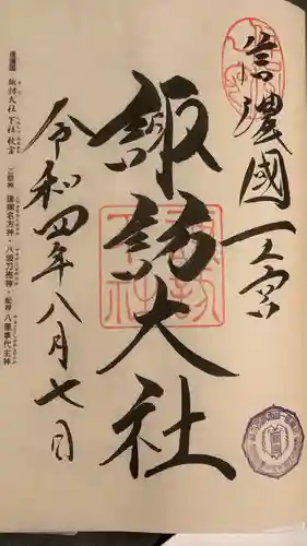 諏訪大社下社秋宮(長野県)