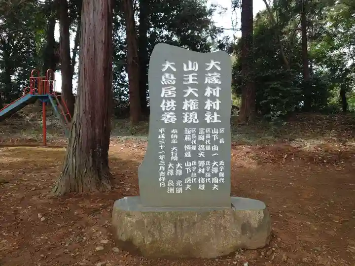 大蔵神社のその他建物