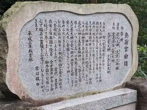 貴嶺宮(愛知県)