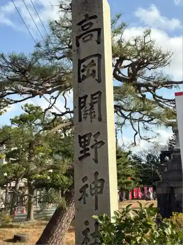 高岡関野神社(富山県)