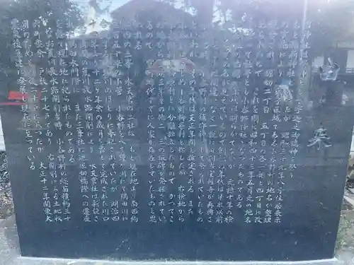 小谷野神社の歴史