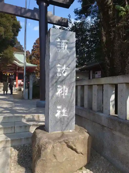柏諏訪神社のその他建物