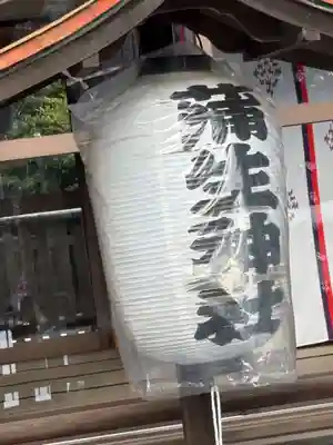 蒲生神社(栃木県)