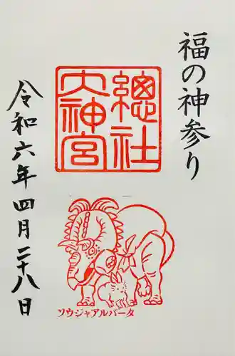 總社大神宮(福井県)