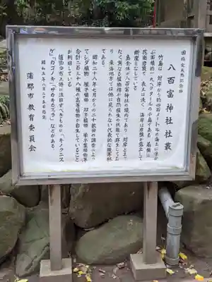 八百富神社の歴史