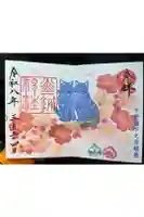 佐野赤城神社の御朱印