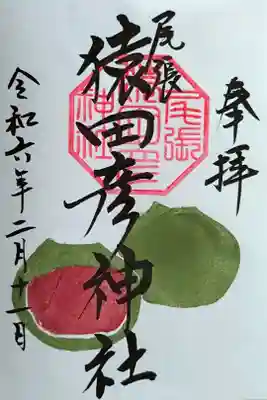 月替りの御朱印『草餅』(片面)