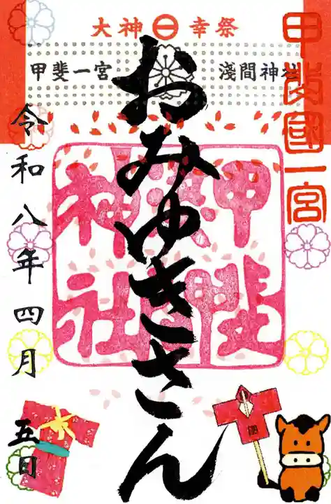 甲斐國一宮 浅間神社(山梨県)