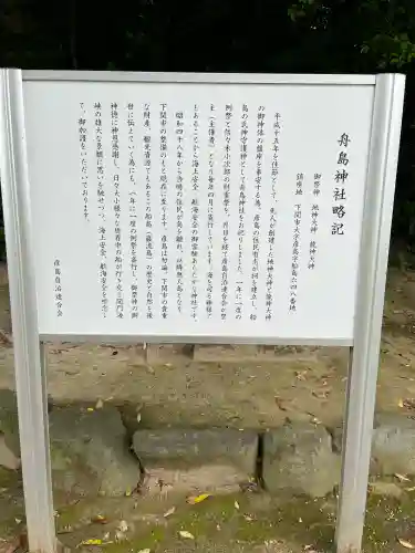 舟島神社(山口県)