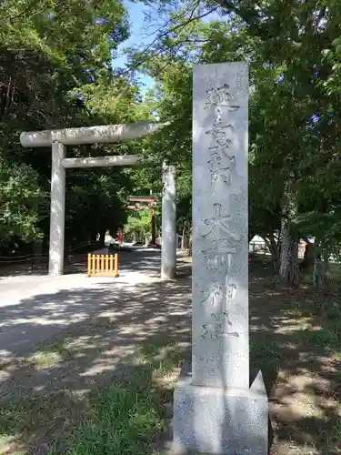 大前神社の鳥居