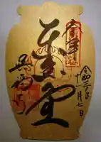 興福寺の御朱印