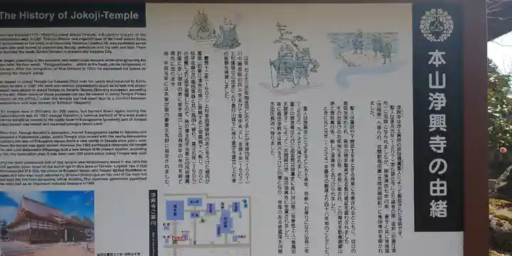 浄興寺(新潟県)