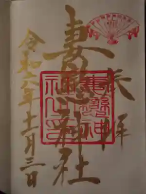 妻戀神社(東京都)