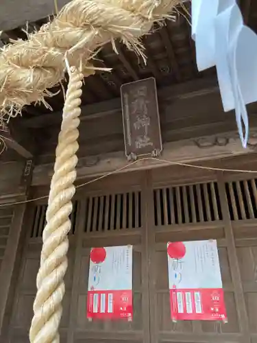 四所神社(栃木県)