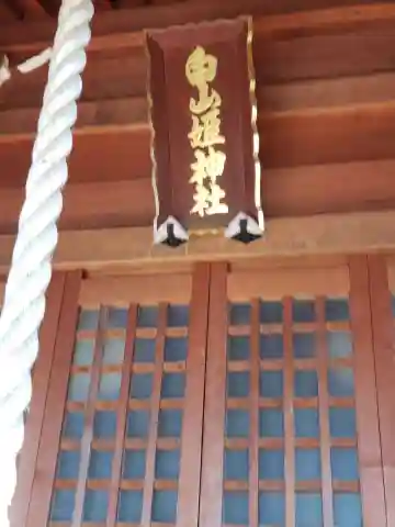白山姫神社の本殿・本堂