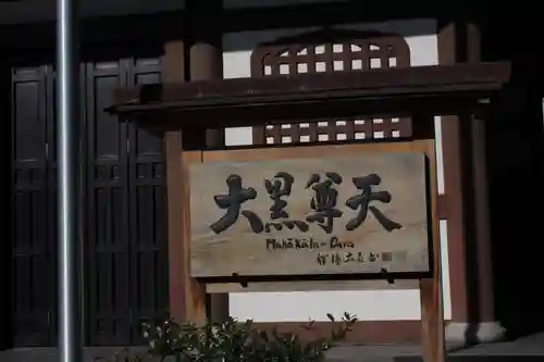 福海寺のその他建物