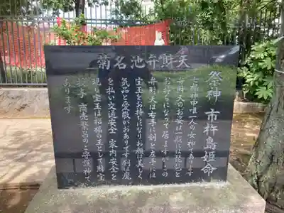 菊名池弁財天(神奈川県)