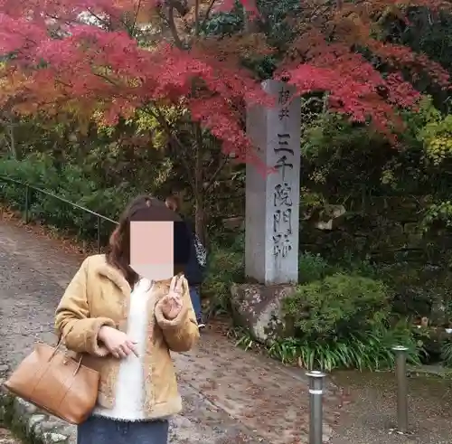 三千院門跡のその他建物