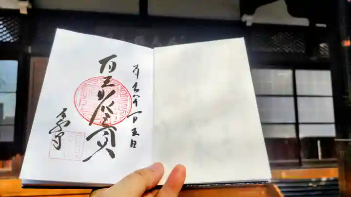 永福寺の御朱印