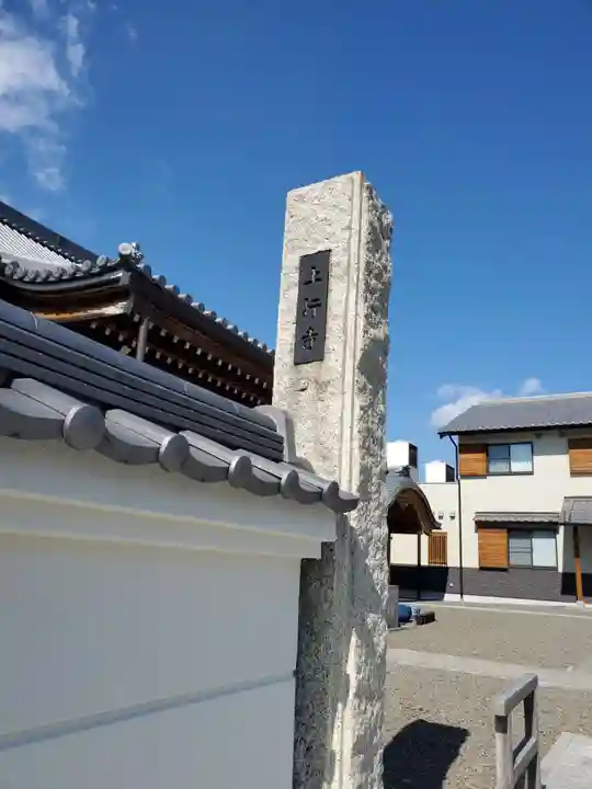 上行寺のその他建物