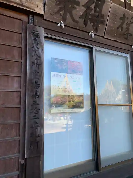 真照寺(福島県)