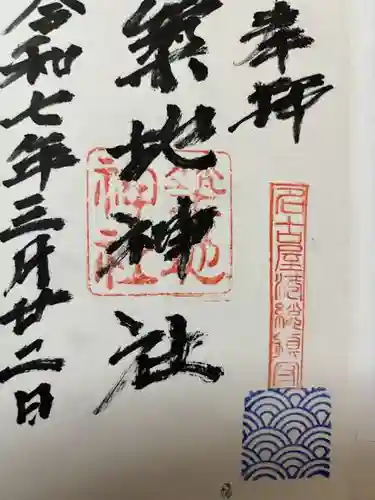 築地神社(愛知県)