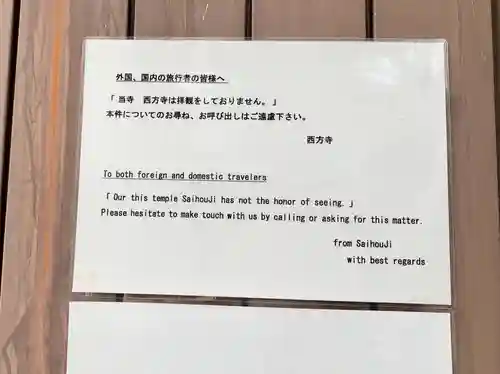 西方寺のその他建物