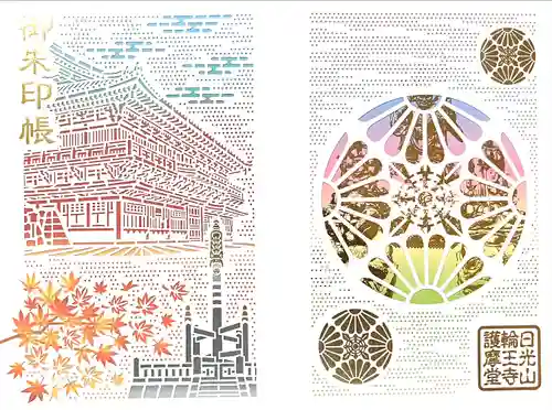 日光山輪王寺大護摩堂(栃木県)